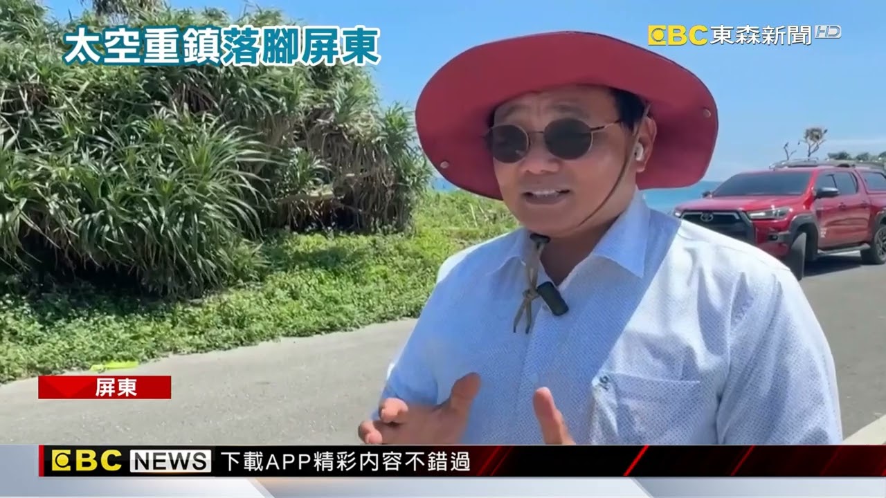屏東滿州九棚將成火箭村 台首座火箭發射場定案@newsebc