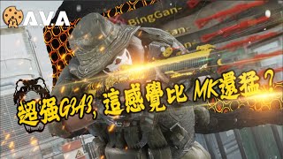 【4K / AVA Global】 BingGan's Digest 1K6 Clutch GAMEPLAY Using G3A3