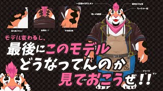 【新モデル変更前】モデル変わるから、この体最後にじっくり見とこうぜ！【DNG総長】