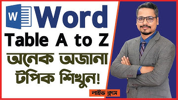 নতুনদের জন্য এই ক্লাসটি অনেক উপকারে আসবে!  MS Word Table Menu A to Z