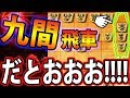 これはあの““A氏””が得意な戦法‥‥意外に手強いｗｗｗ【居飛車 vs 九間飛車】