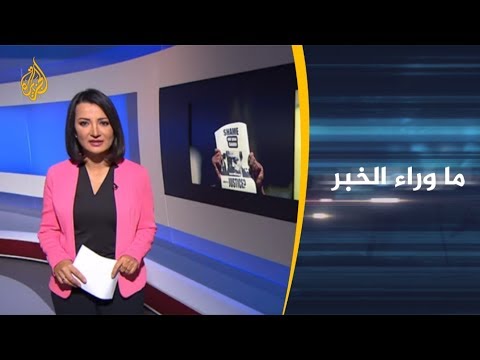 🇸🇦  ما وراء الخبر - جريمة خاشقجي تفرض نفسها على قمة العشرين