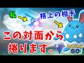 レート3600越えの猛者相手との神試合！【ポケモンGO】