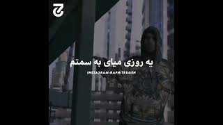 ما دوتا دشمنیم دوستِ عنه 🔥👑 / رضا پیشرو