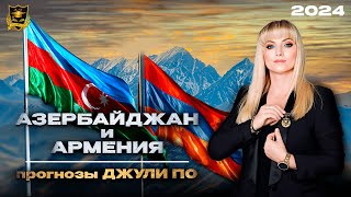 Война на Кавказе - Армения, Азербайджан