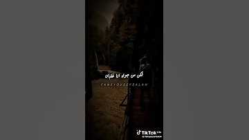ٲنا المحطوط في وشي الموت تشوفني تقول واقف جبروت 