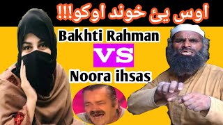 bakhti kotak bya ghosa sho||Bakhti kotak new kanzal||Bakhte rahman funny video||Kotak memes