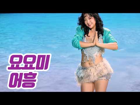 YOYOMI - EOHUNG
