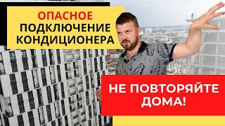 Делаем ремонт квартиры под ключ Установка кондиционера Новостройка в Симферополе