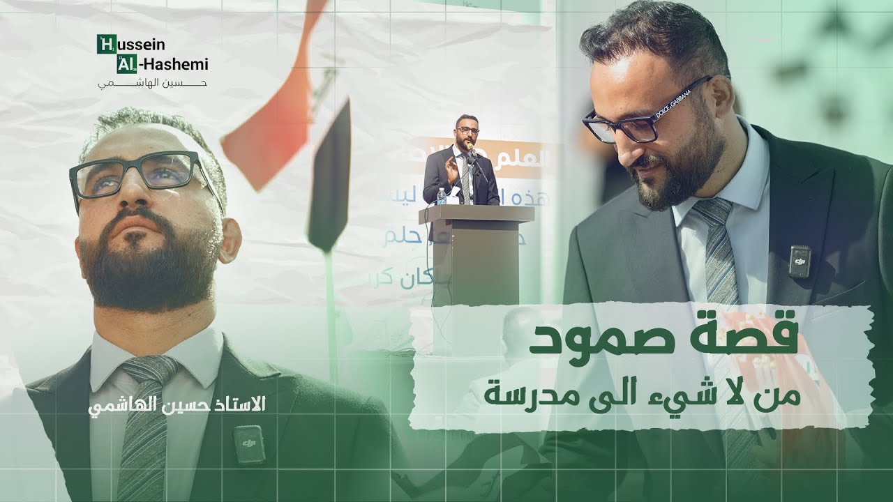 من لا شيء الى مدرسة | قصة صمود