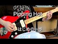 Pipping Hot 『はじめの一歩』弾いてみた