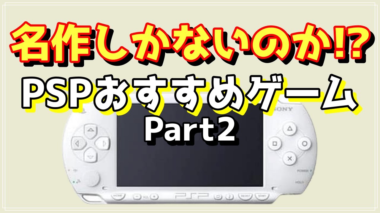 PSP-3000 ソフト盛りだくさん