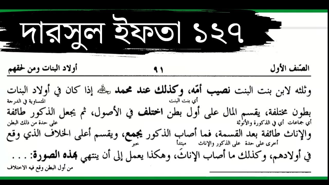দারসুল ইফতা – ক্লাস নং ১২৭ | ৮ জানুয়ারি ২০২৬ | মারকাযুদ দুরুস