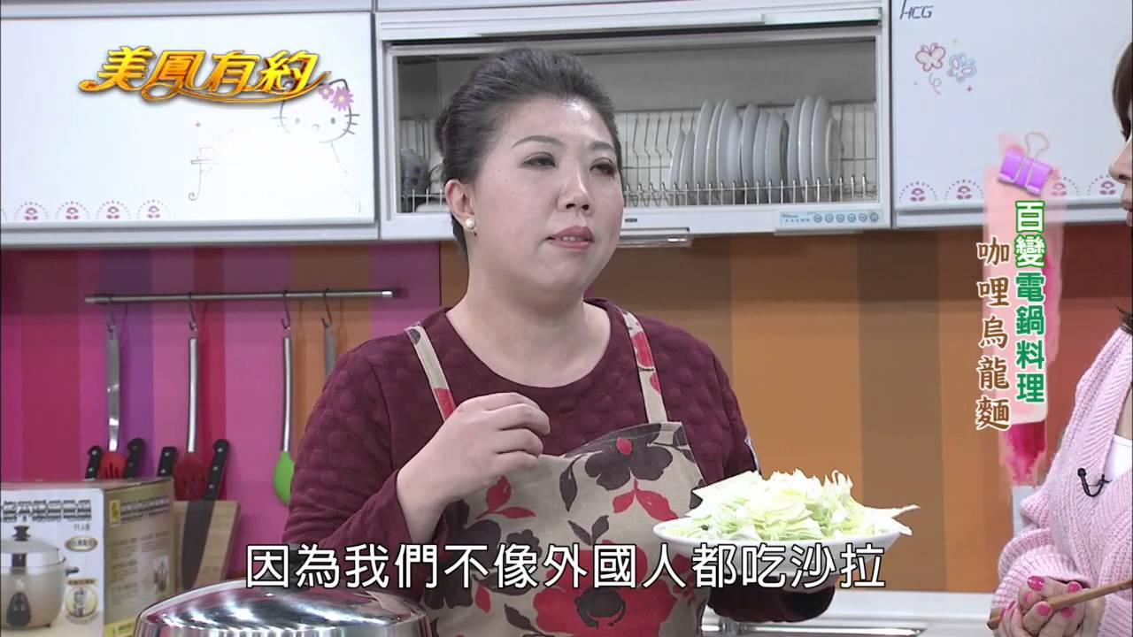 【美鳳有約】美鳳上菜 黑蒜頭珍菇燉雞湯、咖哩烏龍麵 (蔡季芳)