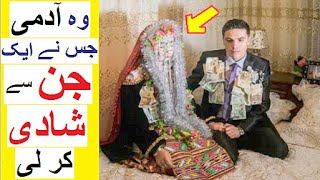 Man Marries a Jinn in Dubai - Strange and Creepy Marriages