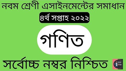 Class 09  (4th Week) Math Assignment Solution 2022. TTS