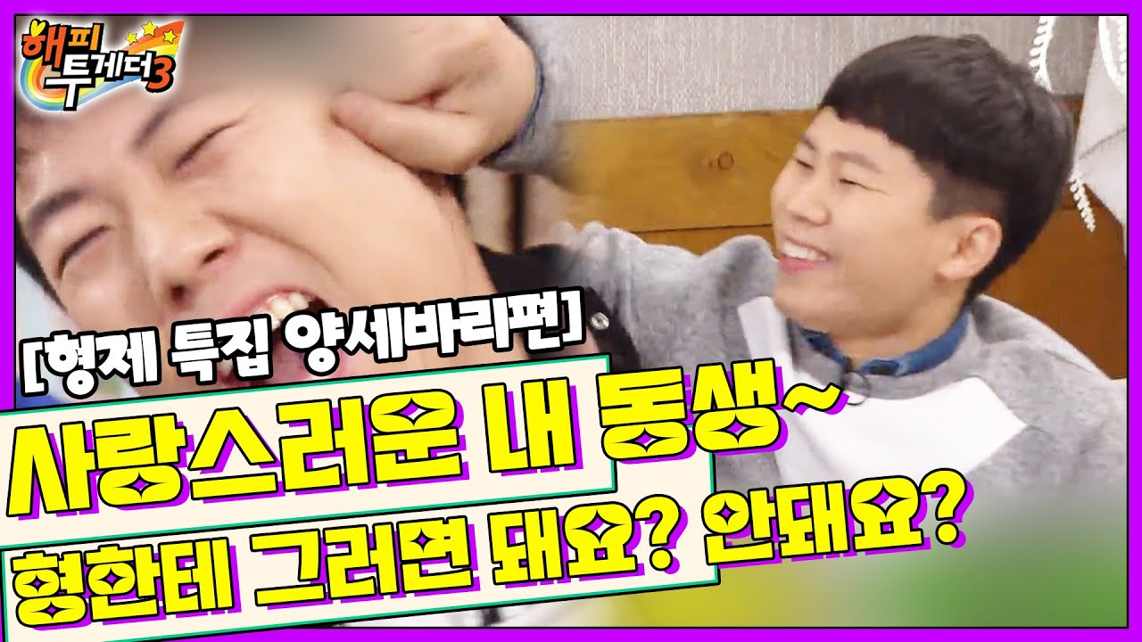 [오해투데이] 서로를 지극히 아끼는(?) 양세바리 형제🤣 양세찬&양세형&지코&우태운 1편 | KBS 170105 방송