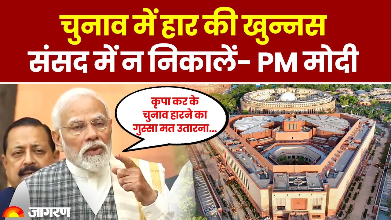 Parliament Winter Session 2023 PM Modi parliament-winter-session-2023-pm-modi