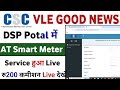 CSC New Update | Assistant Technician Smart Meter course Live | CSC Smart Meter ELE service
