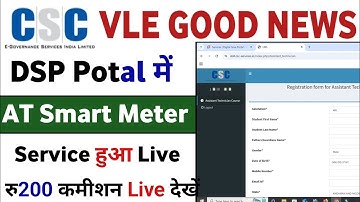 CSC New Update | Assistant Technician Smart Meter course Live | CSC Smart Meter ELE service