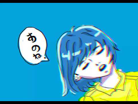 言って。Say it by Yorushika  [ animatic ]