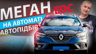 АВТОПІДБІР RENAULT MEGANE 4 Автомат EDC 1.5 dci дизель Рено Меган підбір авто відгук Talisman