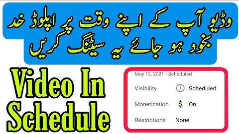 Video Khud Se Upload Ho Jayega | How To Use Youtube Schedule Feature | Video Schedule