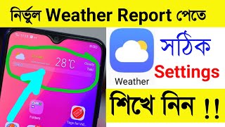 নির্ভুল Weather Report পেতে সঠিক Settings শিখে নিন প্লানিং করতে অনেক সুবিধা হবে | Natuner Dak screenshot 3
