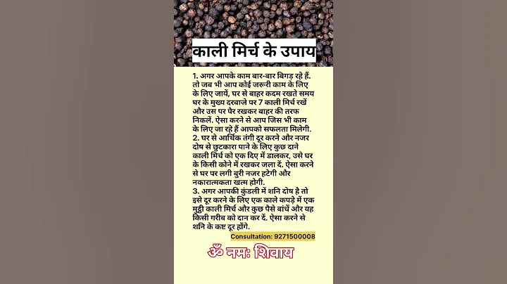 काली मिर्च के उपाय #shorts #astrology #jyotish #astrologer #vastu #vastutips #viral #shortvideo