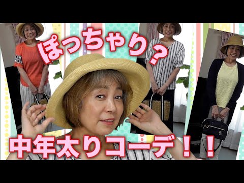 50代 ぽっちゃり夏服コーデとグレイヘアに帽子 Youtube