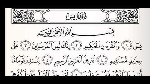 قرآن كريم سورة يس، القارئ جمعة المهنا | Holy Quran| Surat Yasin