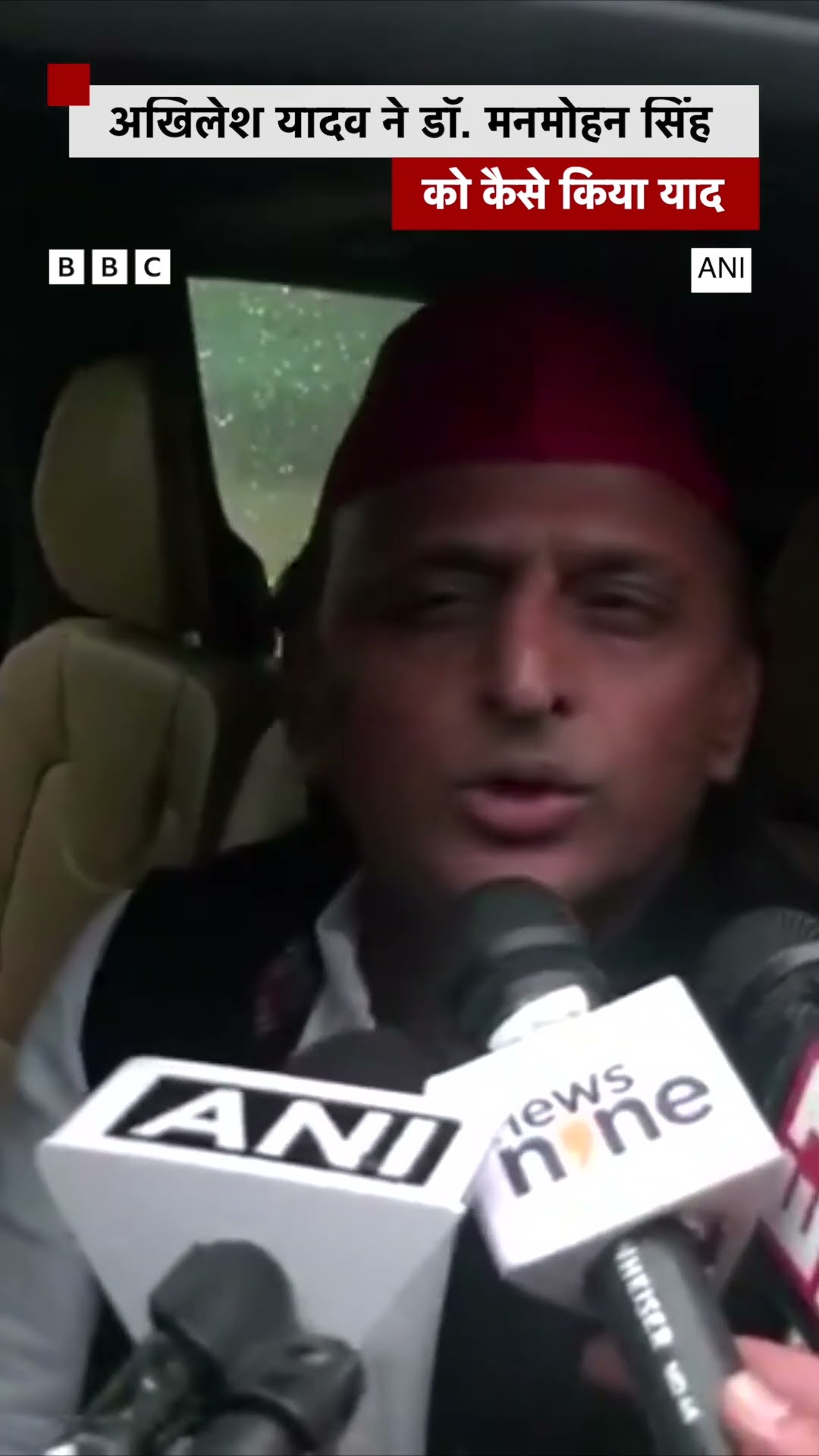 Akhilesh Yadav ने Manmohan Singh को कैसे किया याद #akhileshyadav #manmohansingh (BBC Hindi)