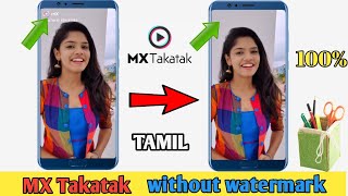 how to  MX Takatak video download without watermark|MX Takatak video downloader| In Tamil.... screenshot 3