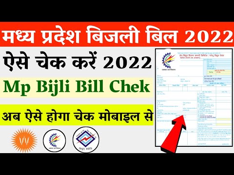 Mp Electricity Bill Kaise Dekhe 2022 | How to Check Mp Electricity Bill Online 2022 | mp bijli bill