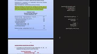 Retained Earnings Statement ١