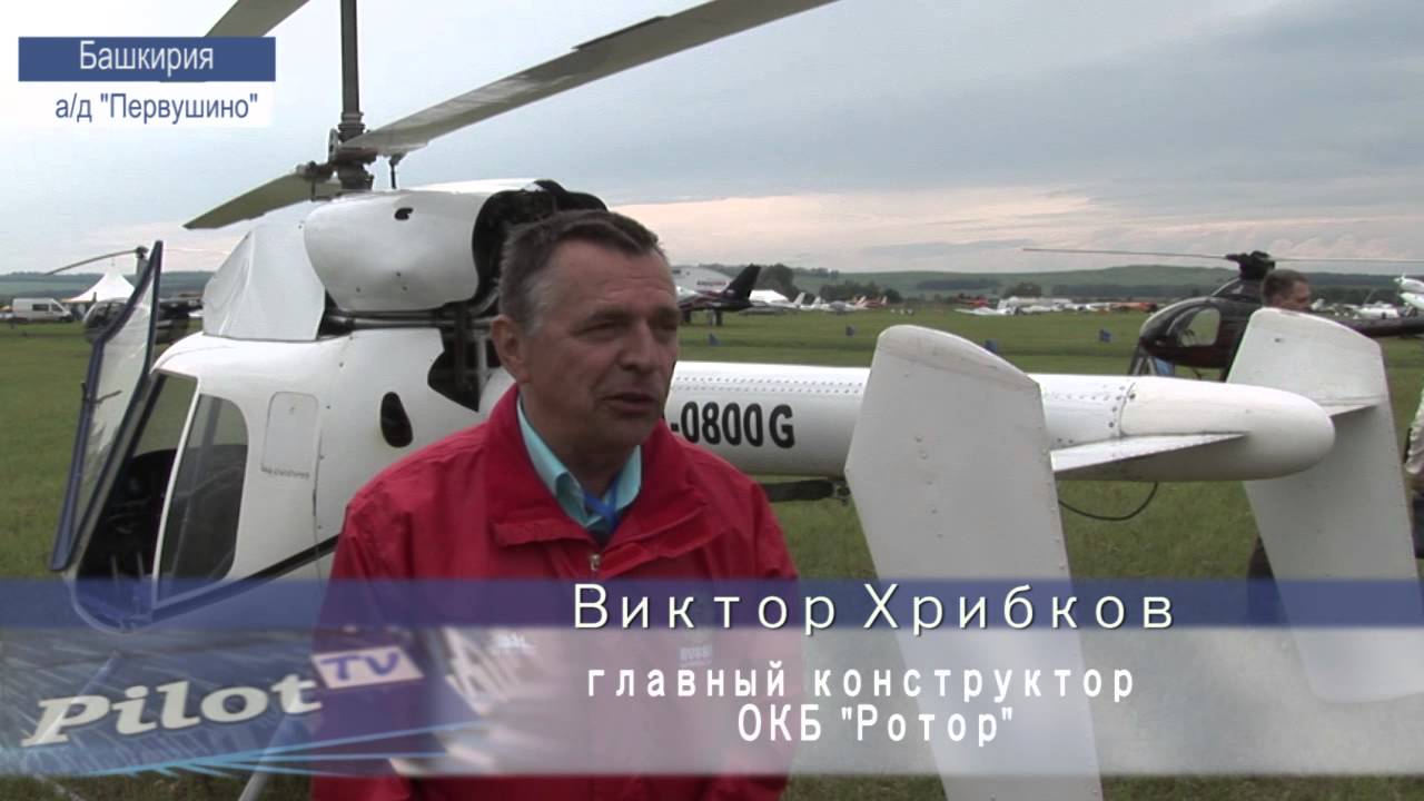 Сверхлёгкий соосный вертолёт «Роторфлай»