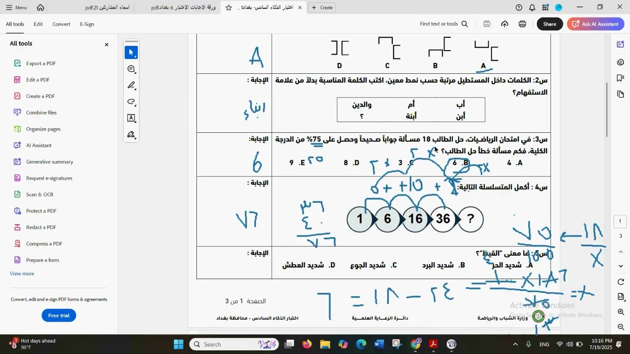 حل اسئلة اختبار ذكاء الحضوري السادس  للقبول في مدارس الموهوبين والمتميزين  دائرة الرعاية العلمية