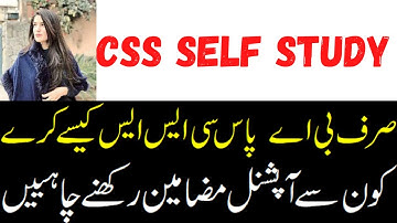 CSS Self Study || Simple BA Can Pass CSS || Which Subjects are Best for Simple BA/MA Degree holder