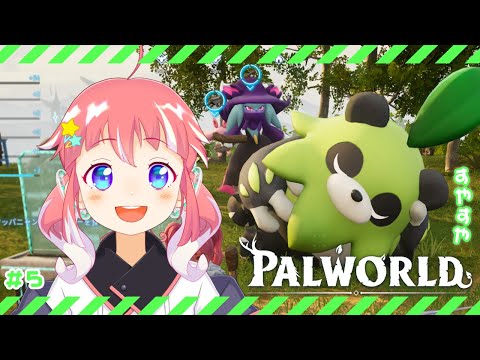 【 PALWORLD 】#5 マップ開放したり拠点広げたり色々やるのです！【 季咲あんこ / ななしいんく 】