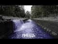 Загубена річка Либідь | Lost river Lybid