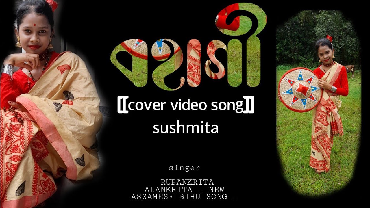 BOHAGI 2020 BY RUPANKRITA ALANKRITA   NEW ASSAMESE BIHU SONG