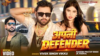 #Video | Difender | Vivek Singh Vikku | Rakesh Singh R. Rudra | डिफेंडर | New #awadhi #trending Song