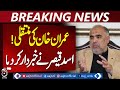 Asad Qaiser Says No One Dares Move Imran Khan from Adiala Jail | Breaking News
