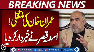 Asad Qaiser Says No One Dares Move Imran Khan from Adiala Jail | Breaking News