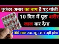 अनार और सेब का बाप है यह दवाई सिर्फ 10 दिन पूरा शरीर बदल देगा | Kamjori Kaise Dur Kare