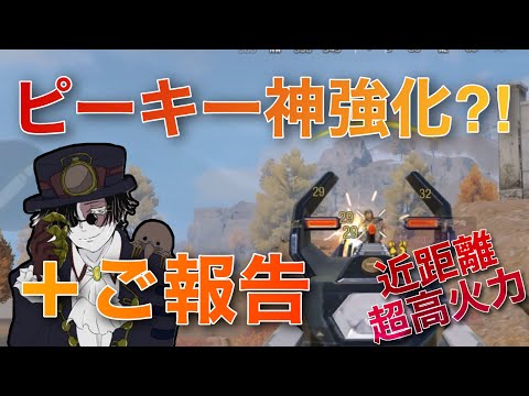 【COD mobile】ピーキーが強化されて環境武器入り⁈ ご報告も！！！【COD モバイル】【バトロワ】【peacekeeper】