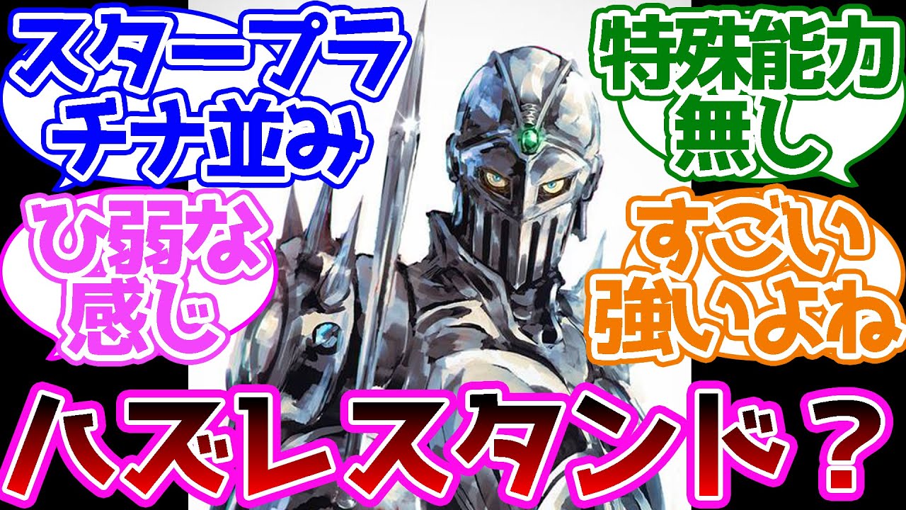 Silver Chariot is said to be a dud Stand, but considering it has