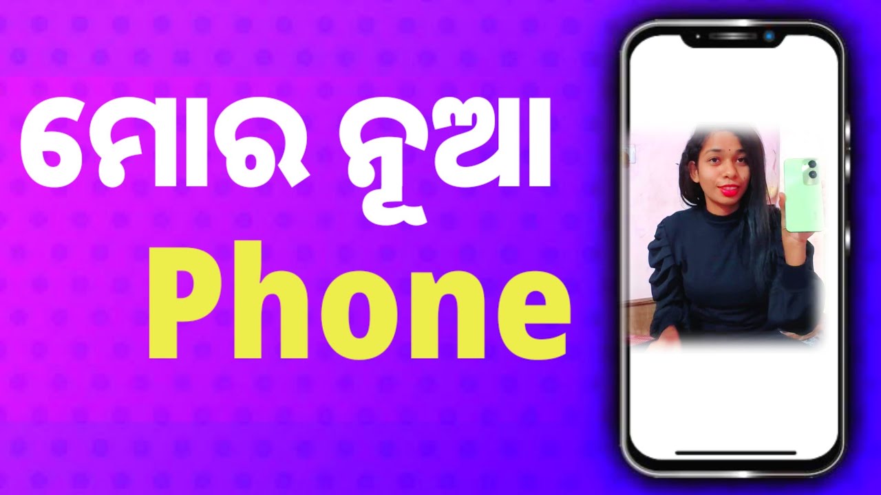 ମୁଁ ନେଲି ନୂଆ ଫୋନ I Vivo Phone Review I Diwali Dhamaka