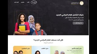 منصةالتعليم المصري للوصول إلى دليل للطالب والمعلم وولي الأمر
