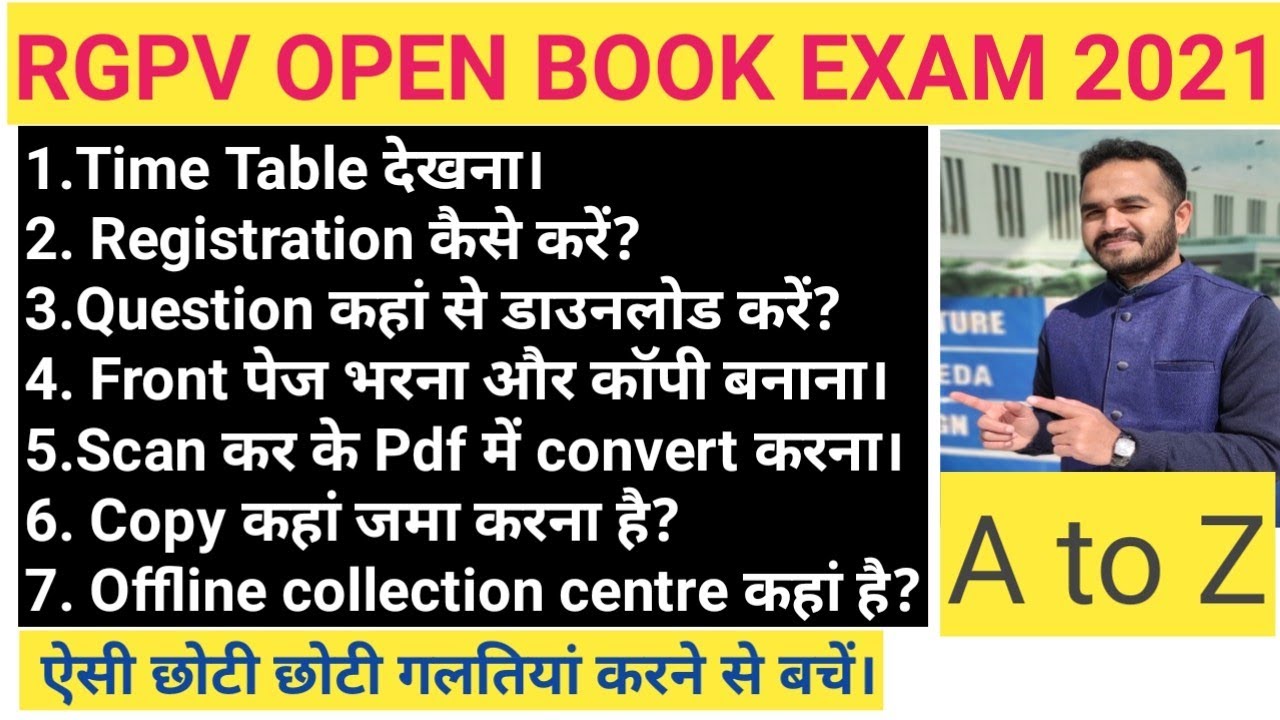 Rgpv Open Book Exam ll Rgpv Online Exam ll Rgpv Exam 2021 ll Rgpv Exam ll Rgpv News ll Rgpv Updates